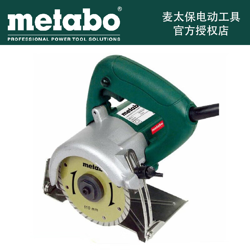 麥太保（Metabao）云石機(jī)切割機(jī)木工石材瓷磚切割機(jī)開槽機(jī)TC4110 TC4110