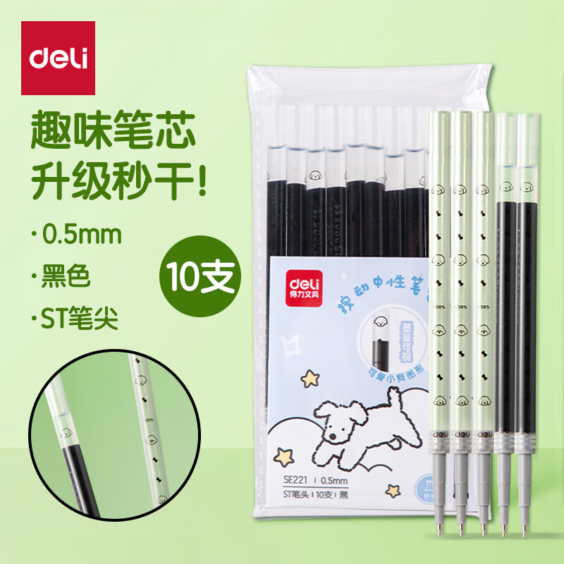 ������deli��ȤζС���ռǱ�о ���īˮѧ�����Ա���оѧ���ľ� 0.5mmSTͷ��о��ɫ10֧/�� SE221 3.9Ԫ