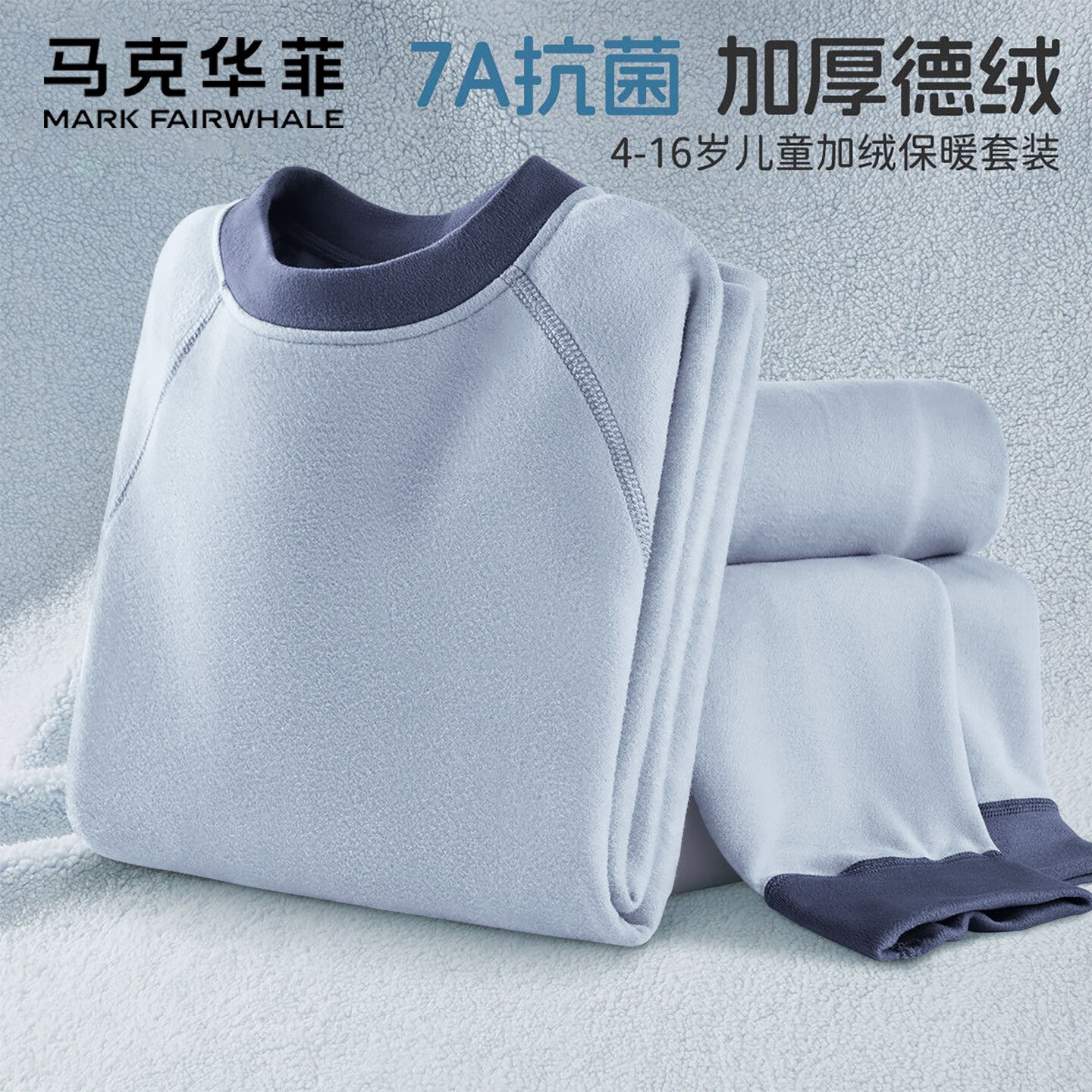 马克华菲儿童睡衣男孩2025新款春秋a类保暖秋衣秋裤男童休闲家居服套装男 纯色雾水蓝 110