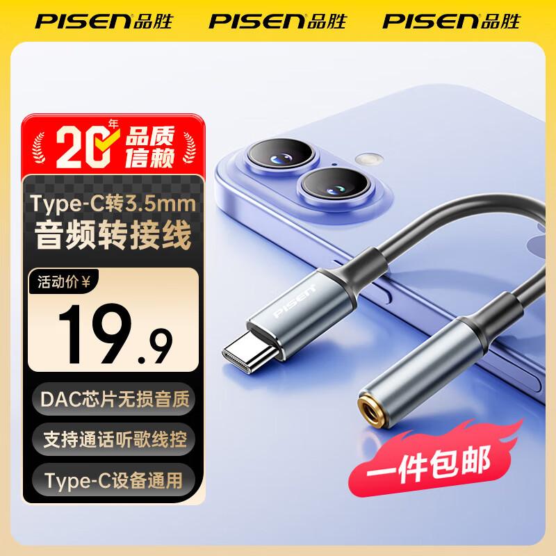 ƷʤPISENType-Cתͷת3.5mmƵUSB-Cתƻ16/15С15ΪMate70/P60׿ֻ ƷType-cתͷƵ 46.02Ԫ3(15.34Ԫ/)