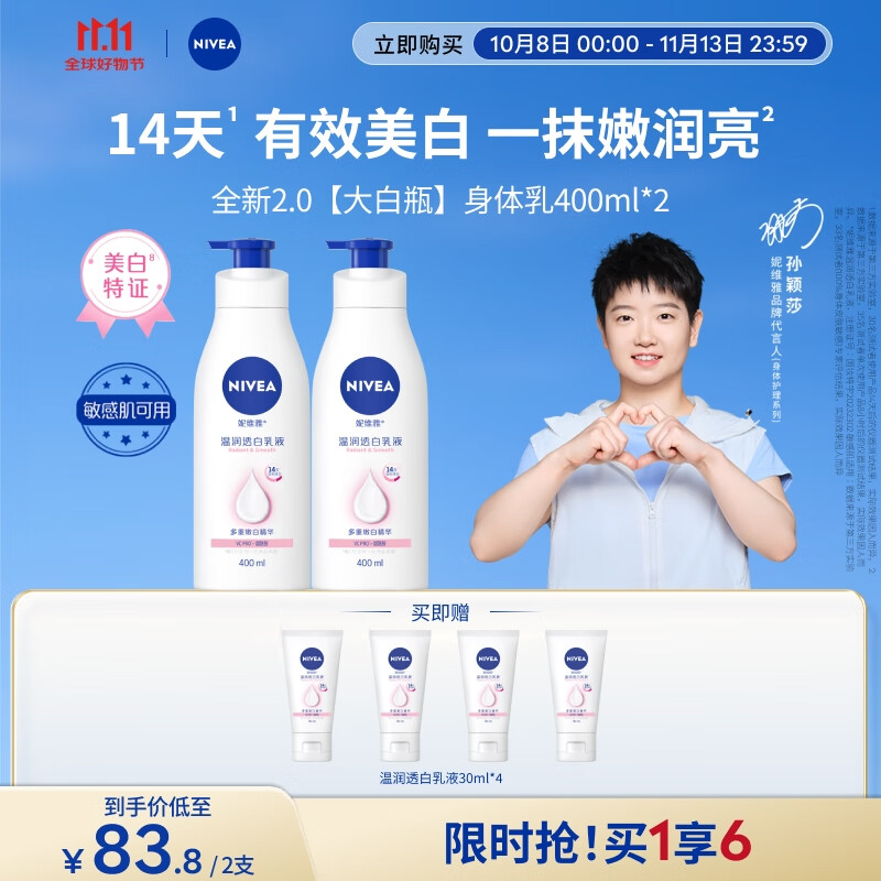 妮维雅（NIVEA）孙颖莎同款【直播专享】天然VC美白女士温润透白润肤乳液400ml*2