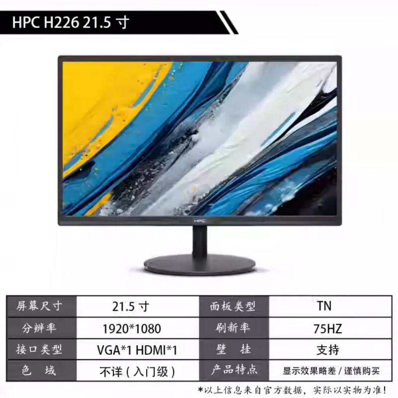 hpc显示器22 24寸27 32寸ips无边框高清电竞游戏办公家用75/165hz