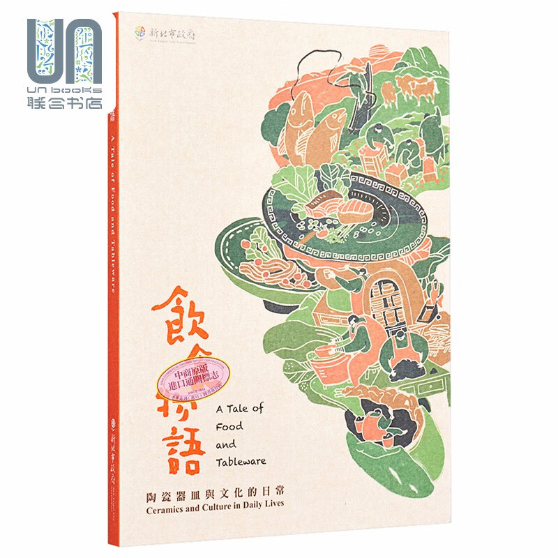 饮食物语：陶瓷器皿与文化的日常 港台艺术 吴秀慈