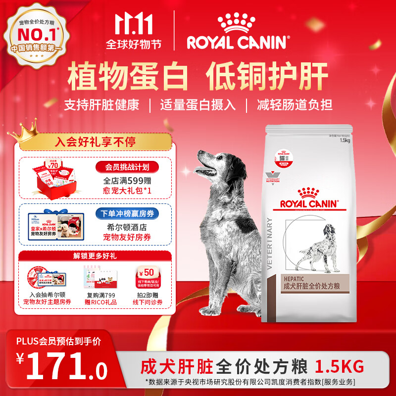 皇家肝脏处方狗粮HF16肝脏成犬狗粮保肝护肝成犬肝脏全价处方粮1.5KG