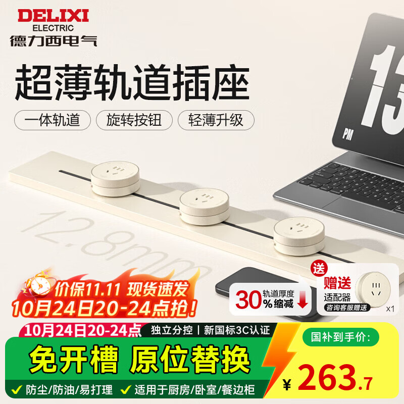 德力西【全新升级】超薄轨道插座可移动明装8000W大功率插线板厨房导台 【超薄新款】银桂黄60cm+3个五孔