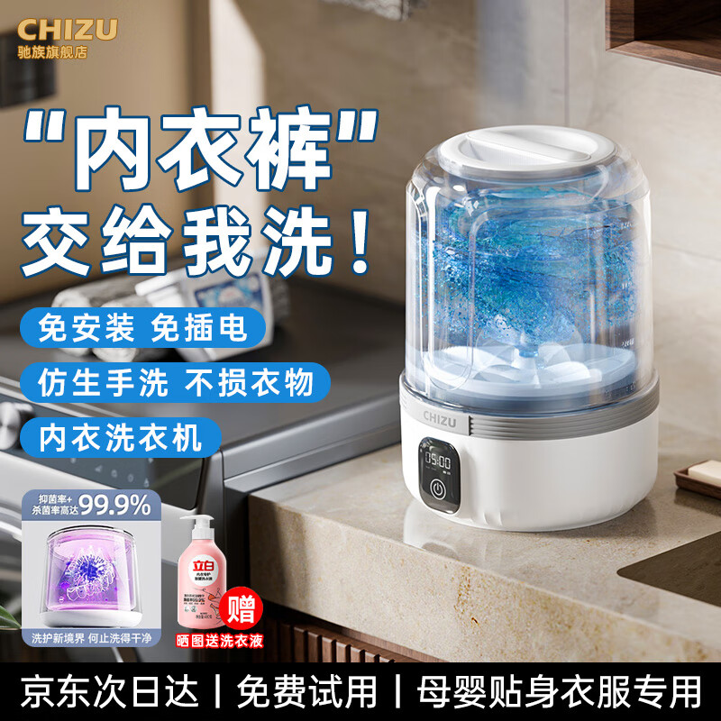驰族【母婴级杀菌】内衣裤洗衣机专用迷你全自动小型便携洗袜子一体杀菌懒人宿舍洗衣杯 【Ultra+尊享款】8维波轮仿手洗|2大清洗模式 【三甲医生推荐】除菌率≥99.99|免安装超大容量