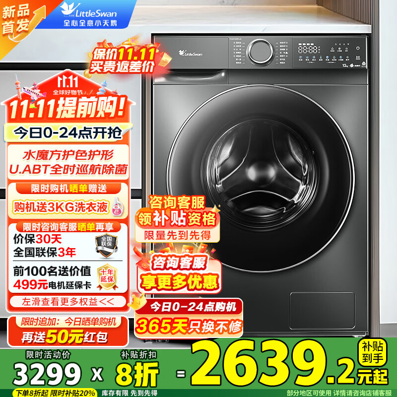 小天鹅（LittleSwan）滚筒洗衣机全自动 12公斤大容量水魔方护色护形 智能投放 除菌除螨1.1洗净比 家电国家补贴20% 洗烘一体 TD120V618PLUS