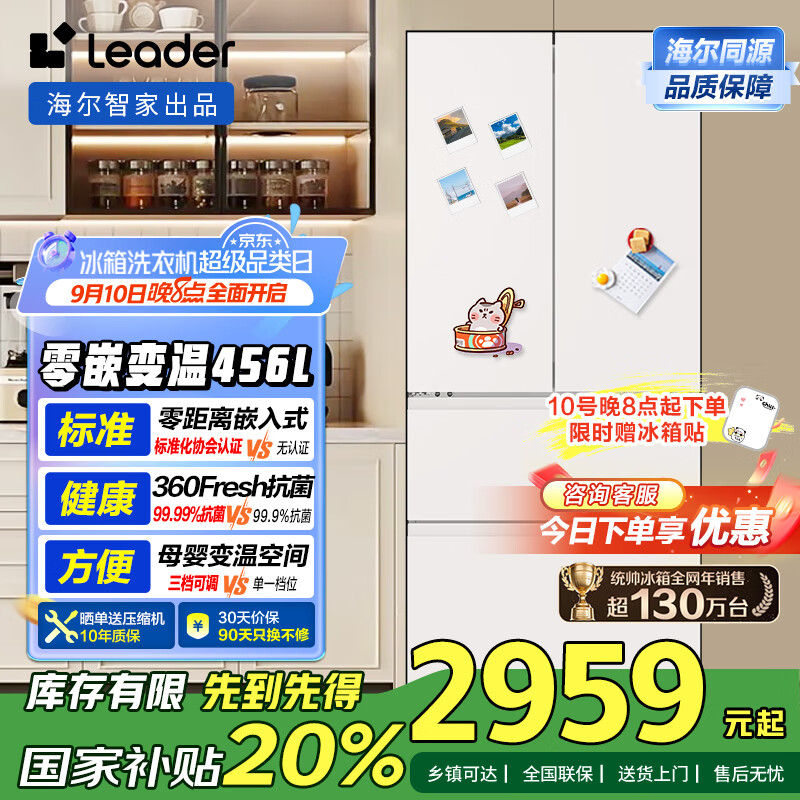 Leader/ͳ˧ ���� һ�����䷨ʽ���ż��ó���Ƕ�� 456L BCD-456WGLFD45L9U1 