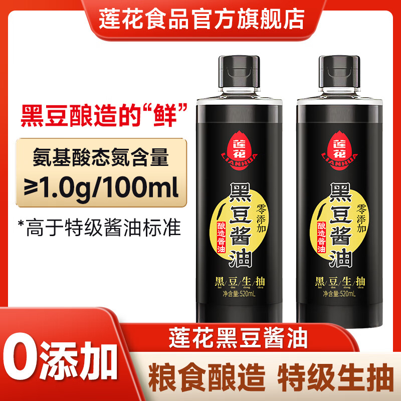 莲花黑豆酱油520ml生抽0添加特级酿造酱油凉拌炒菜调味料 黑豆酱油520ml*1瓶
