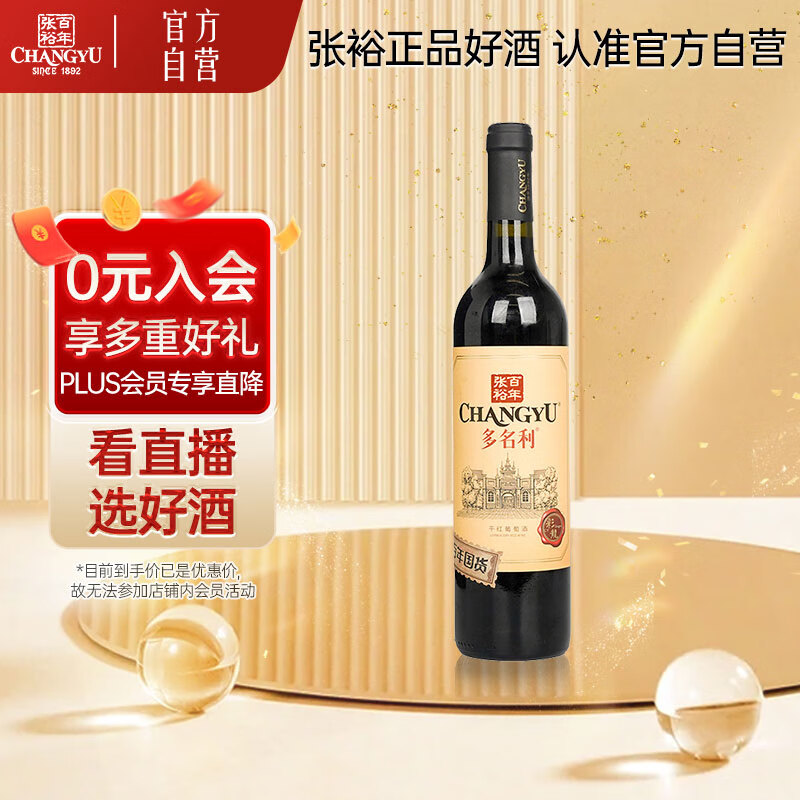 张裕多名利百年国货彩龙赤霞珠干红750ml单支自饮送礼国产红酒葡萄酒
