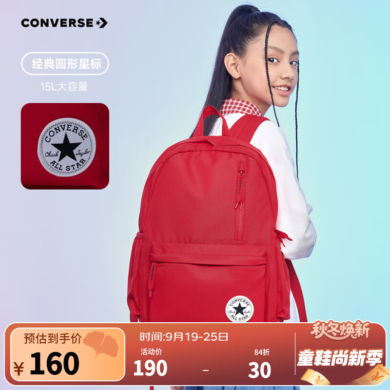 匡威双肩包男女童简约书包新款时尚运动背包初高中生防水书包 经典红色 【30CM*11.5CM*44CM】 京东折扣/优惠券