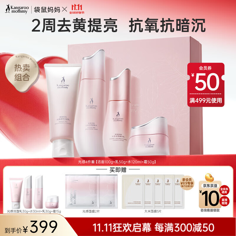袋鼠妈妈光感透亮水乳霜套装准孕妇护肤品肌肤焕亮发光礼盒中秋节日礼物 【面霜款】光感4件套 京东折扣/优惠券
