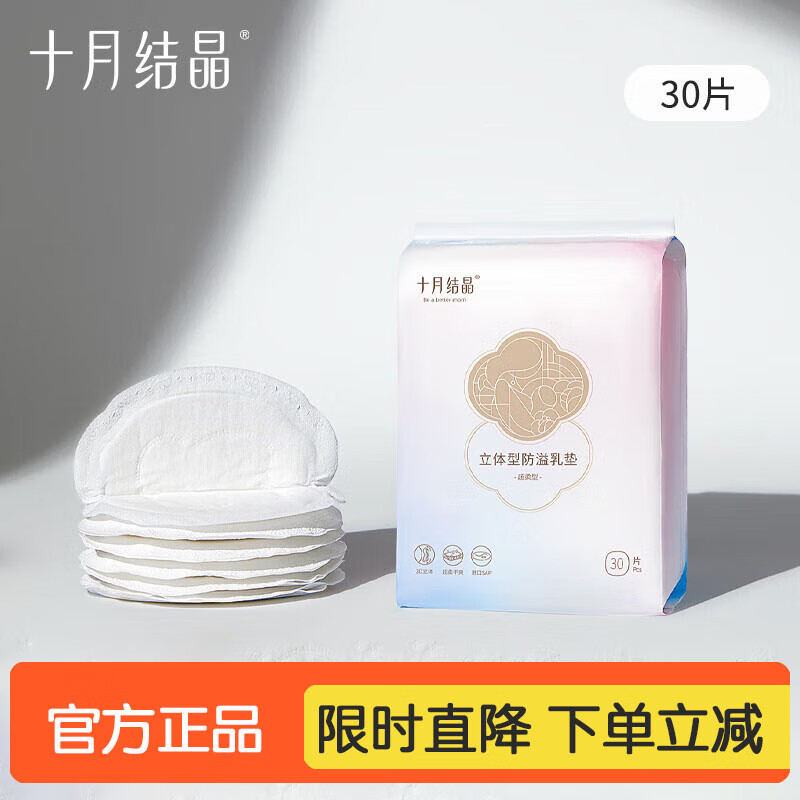 十月结晶防溢乳垫超薄一次性溢乳垫超柔立体哺乳期防漏奶垫乳贴 【花瓣超柔】30片装