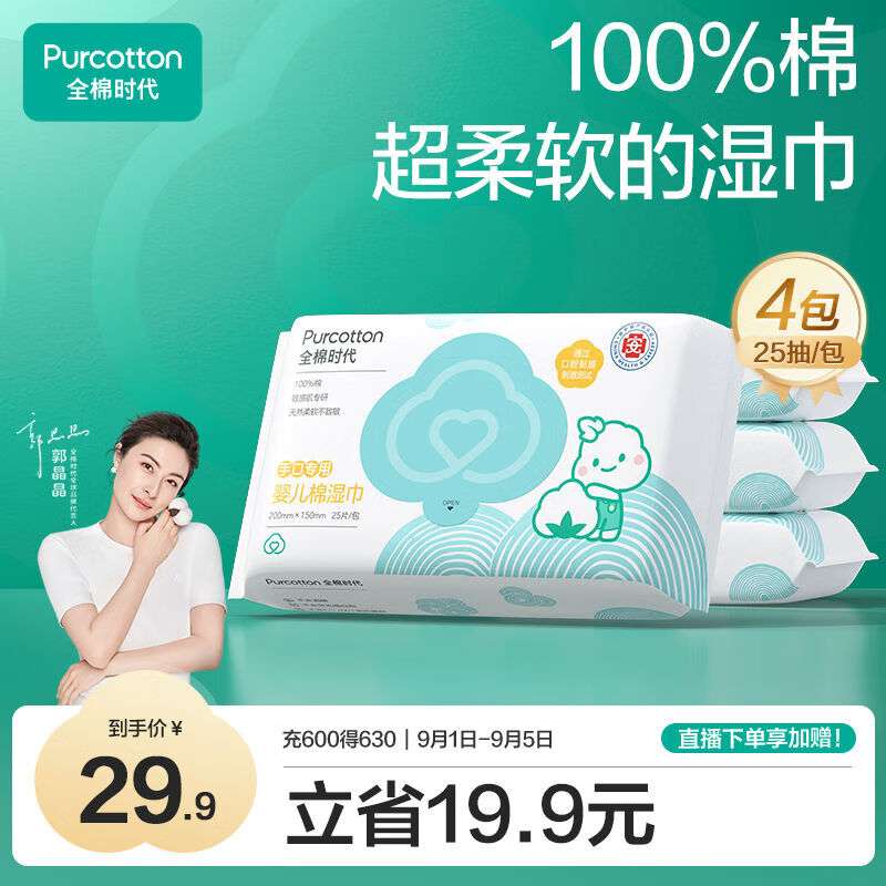 Purcotton/ȫ��ʱ�� ҽ���� Ӥ��ʪ�� 25��*4��