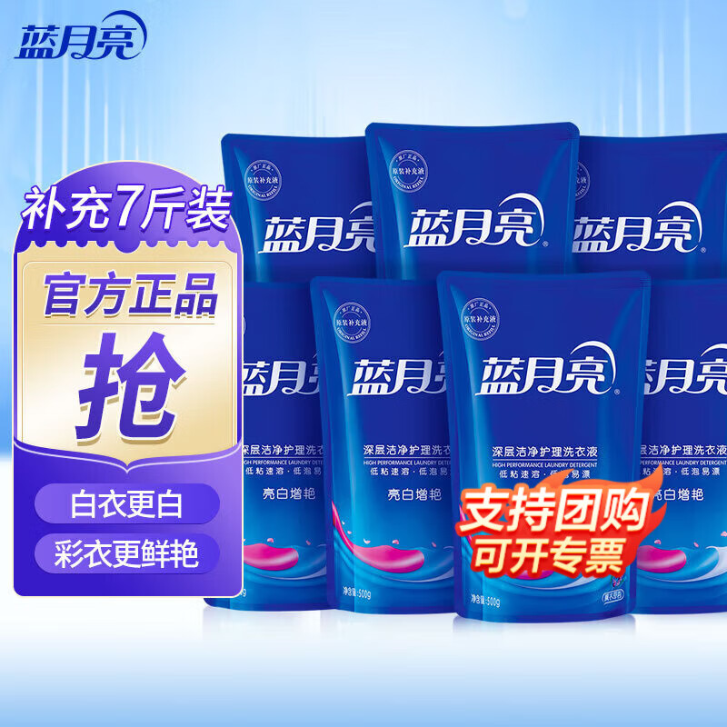 蓝月亮 机洗洗衣液 亮白增艳 洁净去污 易漂洗 7斤家庭全袋装 自然清香 500g*7袋