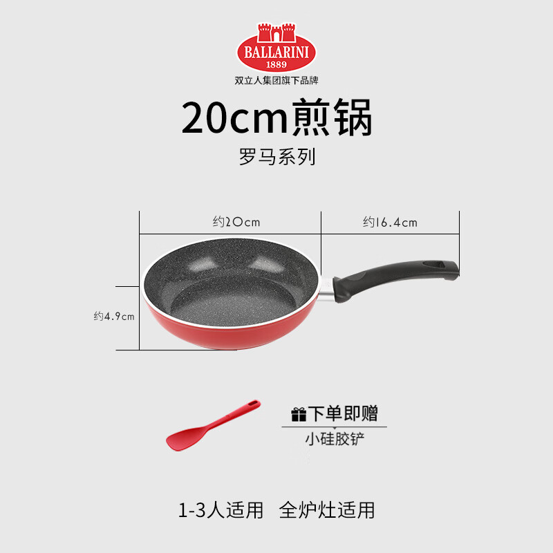巴拉利尼（BALLARINI）巴拉利尼不粘鍋意大利進(jìn)口羅馬系列深煎鍋陶瓷不粘 羅馬系列深煎鍋  20cm