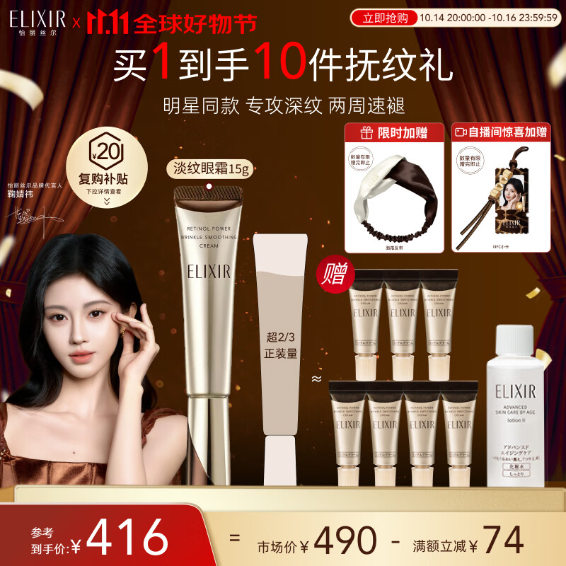 怡丽丝尔（ELIXIR）【双11抢跑】眼霜精华淡化深细纹提拉紧致抗老黑眼圈金管15g