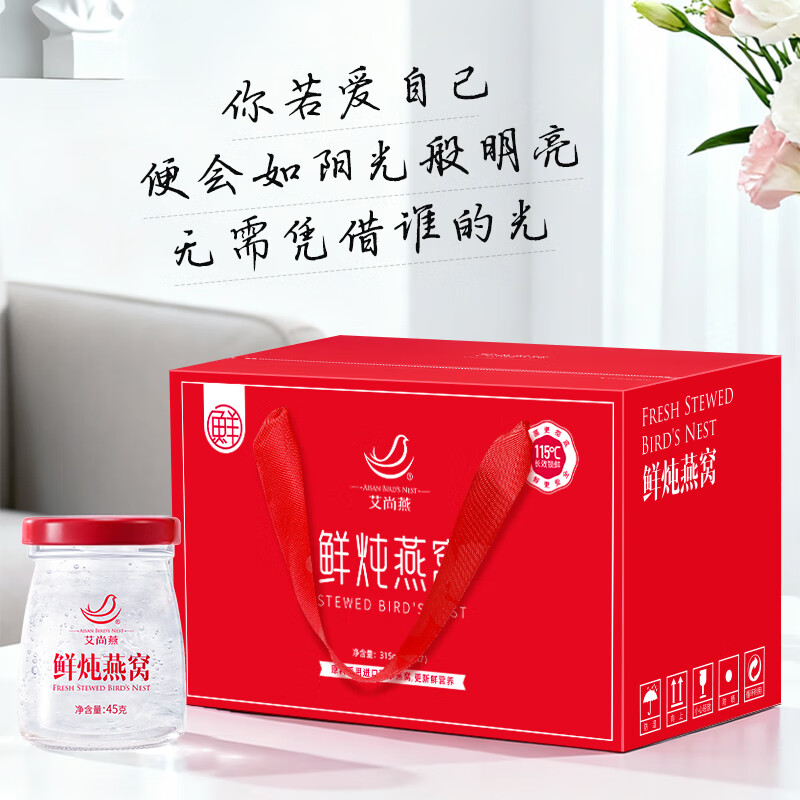 艾尚燕即食燕窝礼盒 孕妇滋补品月子营养品 送父母送长辈端午节礼盒 【固形物20%】深养补品 45g*7瓶