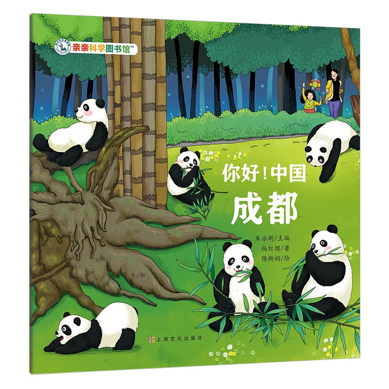 你好！中国：成都 
