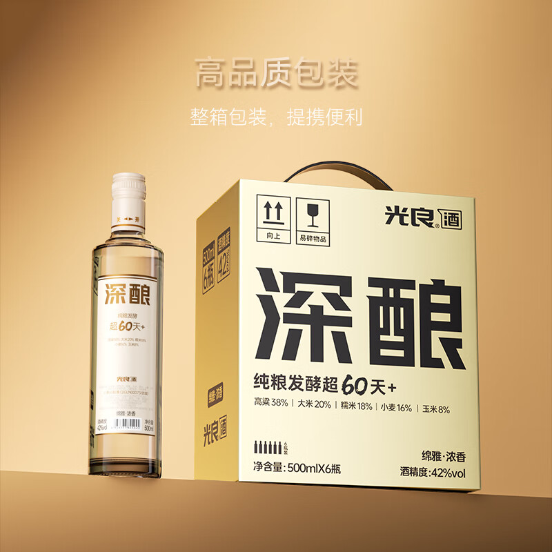 光良【家乡酒】深酿 浓香型 42度 纯粮食白酒 自饮 周末聚会500ml 42%vol 500mL 6瓶 整箱装