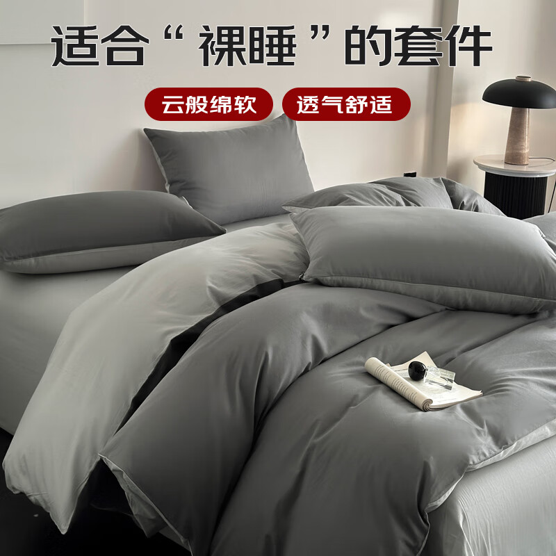 艾薇 110g宿舍床三件套磨毛被罩床单枕套三件套 极速灰被套150*200cm