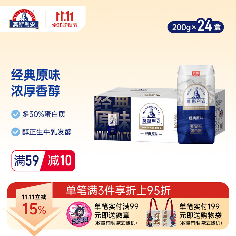 莫斯利安酸奶光明钻石包风味常温生牛乳酸牛奶整箱原味200g*24盒 【多30%蛋白质】金装24盒