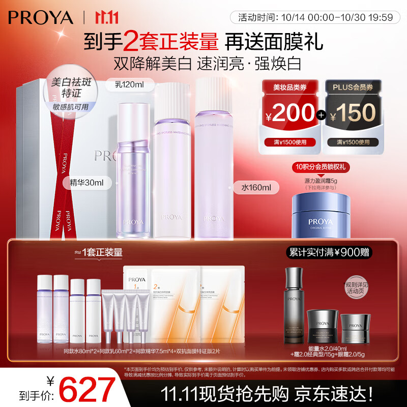 珀莱雅光学恒光水乳套装爽肤水+乳液+精华护肤品套装礼盒 化妆品套装