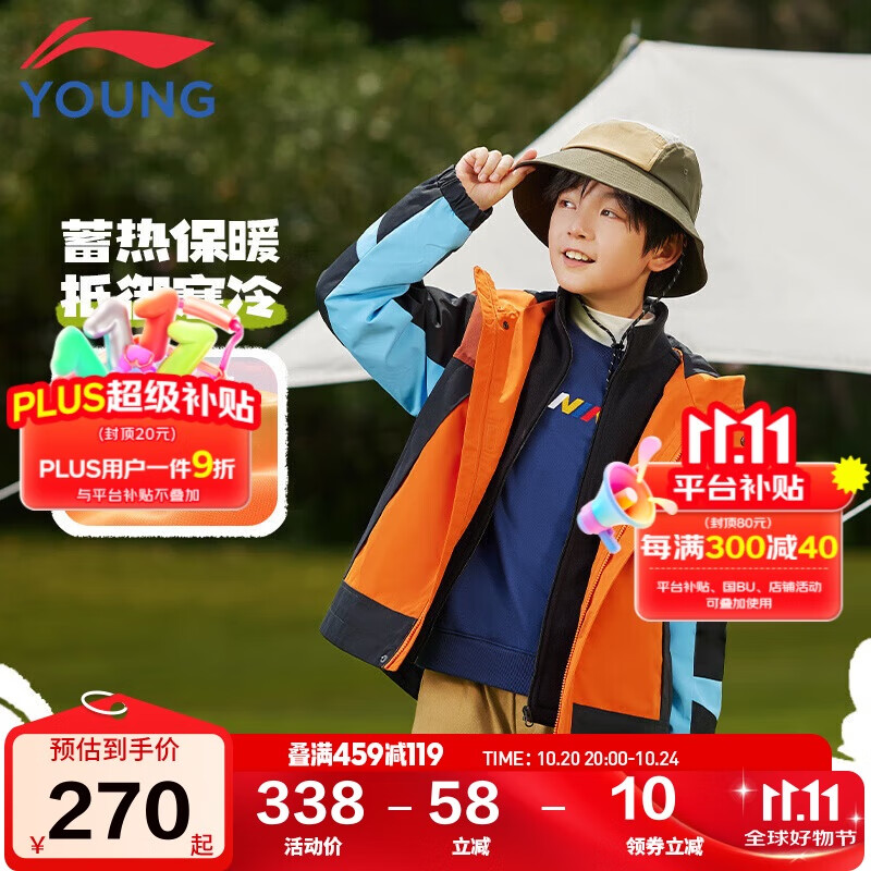 李宁童装儿童外套男小大童加绒保暖三合一运动风衣套装170YWBT037-7