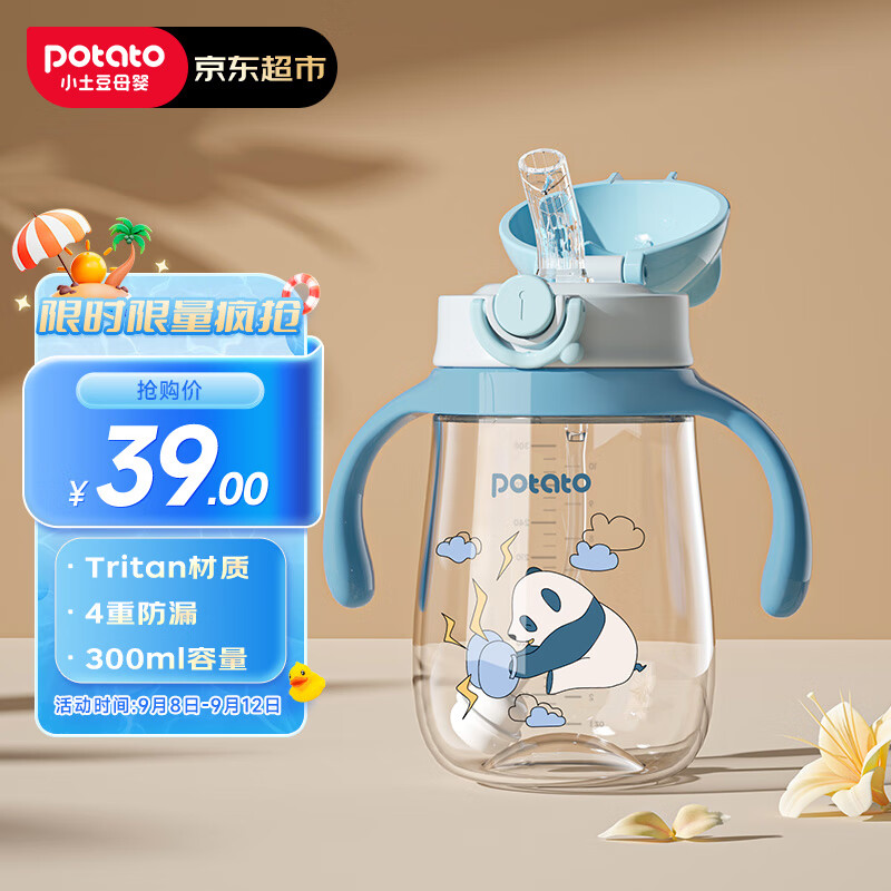 小土豆（potato）儿童水杯宝宝水杯带重力球吸管带手柄开学喝水杯 300ml迷雾蓝