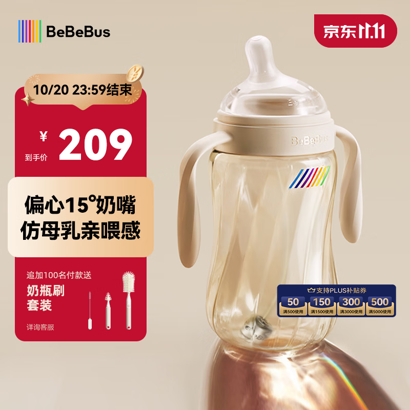 bebebus钻光奶瓶6-10个月300ml宝宝ppsu偏心仿母乳防胀气防呛重力球奶瓶