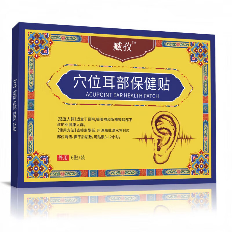 臧孜耳鸣贴穴位贴敷治疗贴耳聋耳鸣神经性耳鸣蝉鸣声嗡嗡响耳聋痒肿痛 5盒装