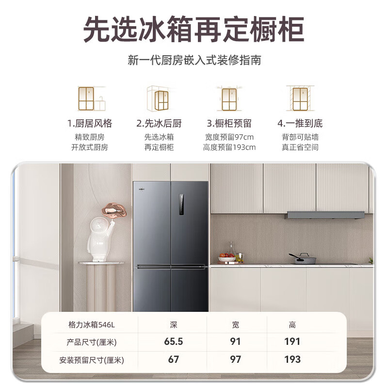 格力（GREE）晶弘546升十字对开门四开门冰箱一级能效 -33℃深冻变频三档变温母婴净味超薄嵌入式BCD-546WPSCL 546L大容量【深冻储鲜】