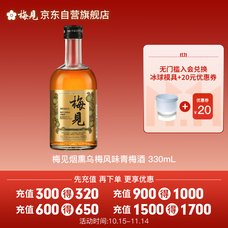 梅见烟熏乌梅风味青梅酒 330ml 单瓶装 12度果酒  新老包装随机发