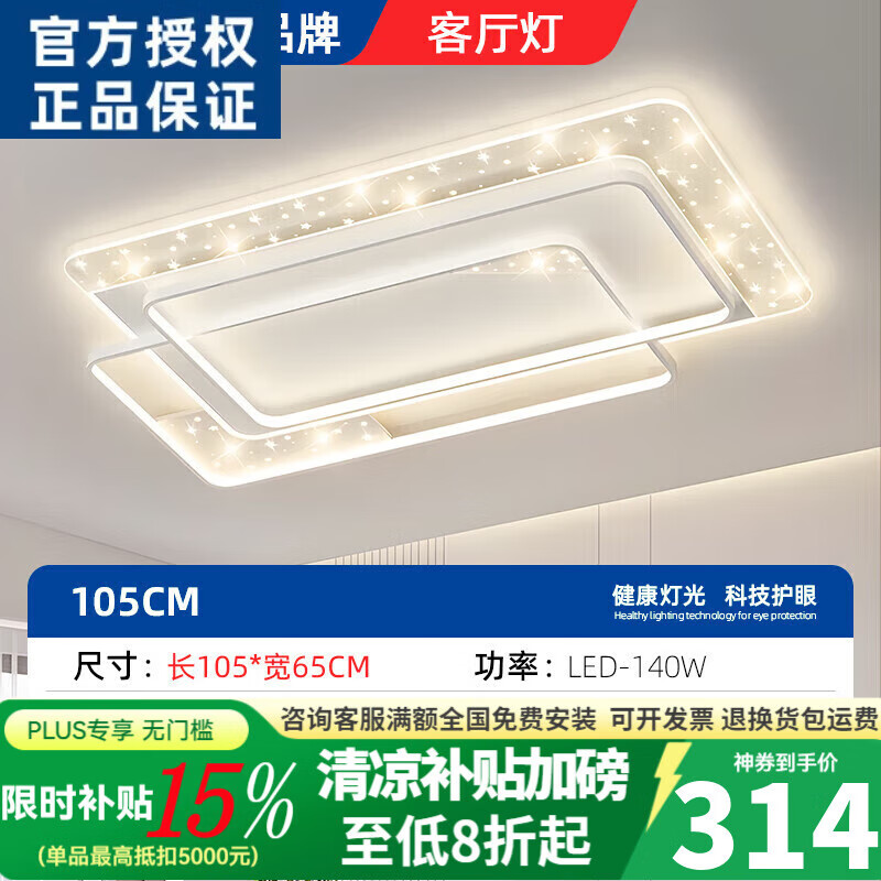 雷士照明（NVC）同款欧普客厅灯吸顶灯现代简约家用主卧室全屋套餐组合中山灯具 全光谱护眼客厅灯105*65厘米 三色变光无遥控/自备开关