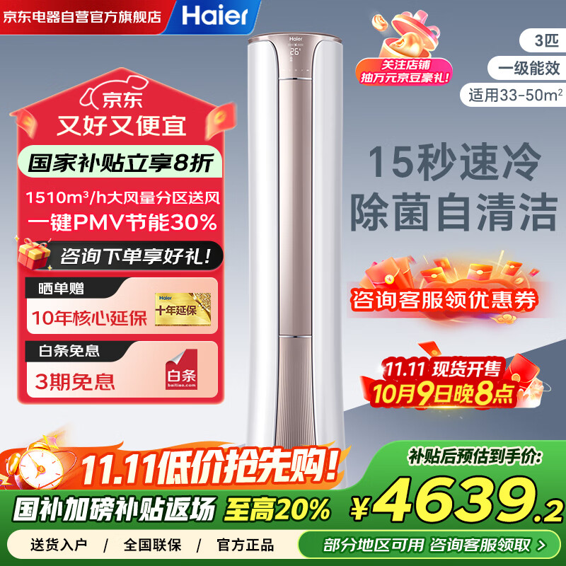 海尔（Haier）空调柜机3匹新一级能效变频家用省电客厅立柜式冷暖空调KFR-72LW/81@U1-Ht以旧换新国家补贴