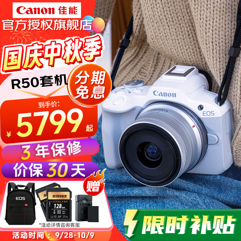 佳能（Canon）EOS R50 入门级微单反 半画幅数码相机 4k美颜小巧便携 EOS R50(RF-S 18-45套装）白旅行版 官方标配（赠3期免息）