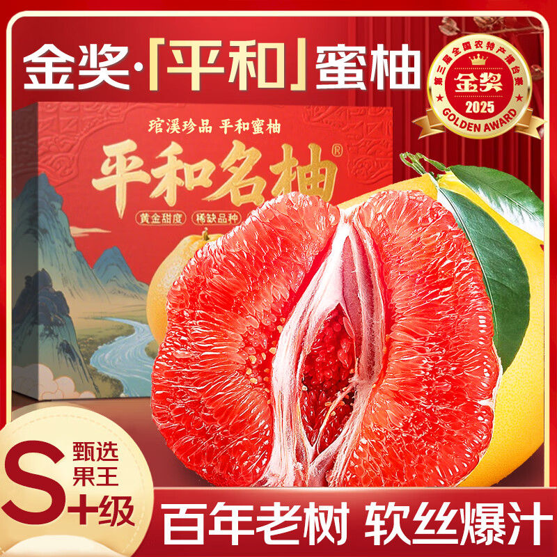 山姆大叔 平和红心蜜柚子礼盒【多地次日达】 琯溪三红柚水果礼盒中秋礼品 红心蜜柚｜5斤装 约2-3个【狠甜】净4.5 【自吃推荐-颗颗精品】锁鲜装