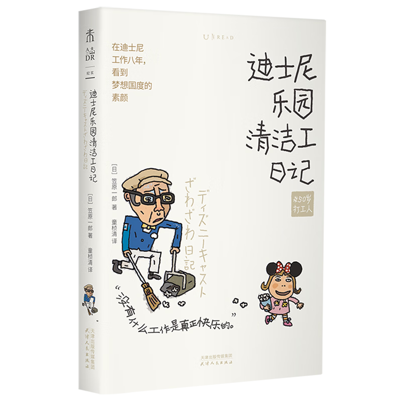 迪士尼乐园清洁工日记