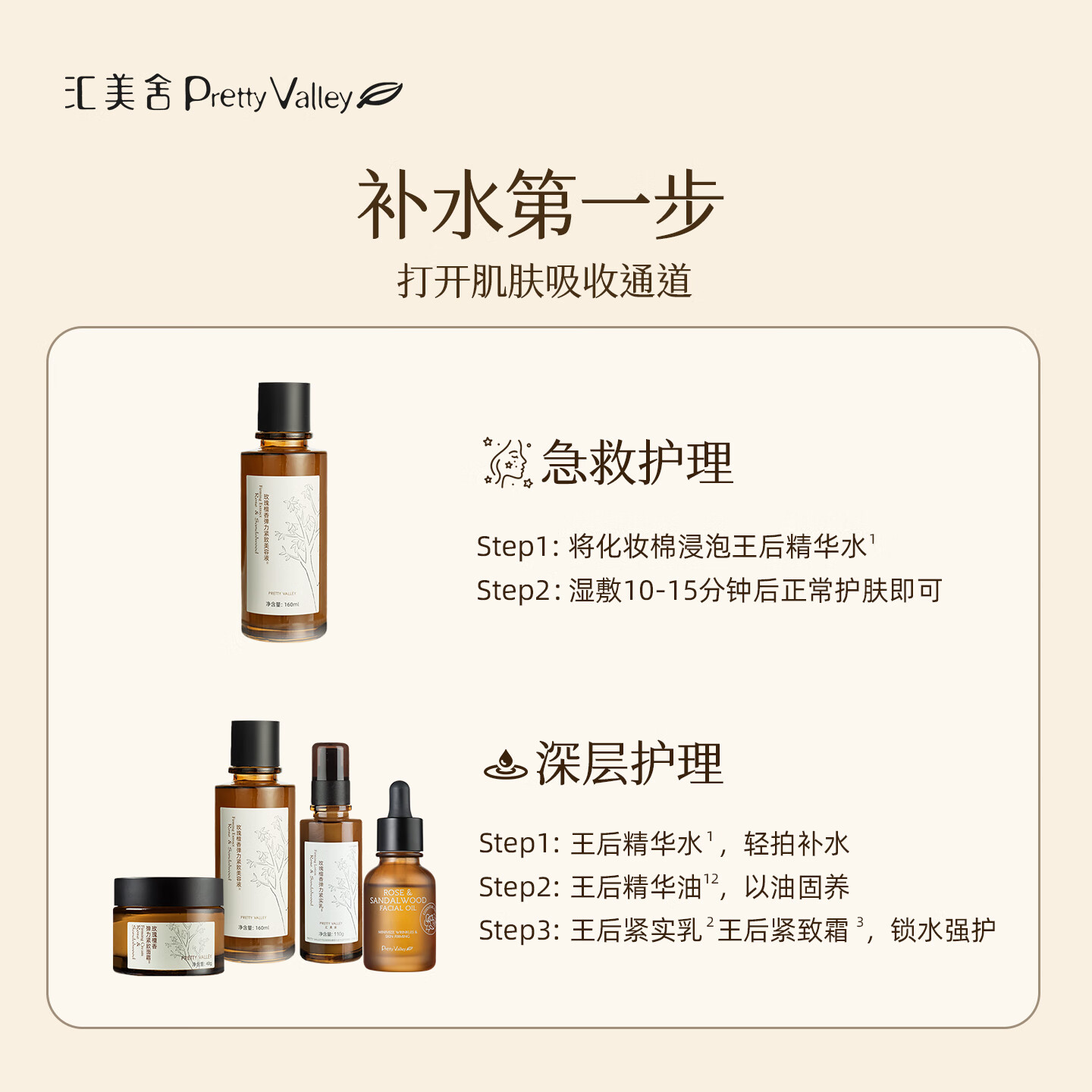 汇美舍玫瑰檀香弹力紧致美容液 保湿抗皱紧致肌肤抗初老精华水 160ml