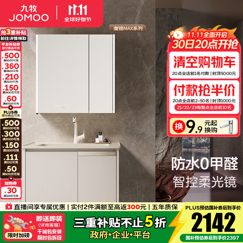 九牧(JOMOO)浴室柜陶瓷一体盆洗手盆柜组合铝合金柜卫生间洗漱台洗手台A2769 【魔镜MAX】暮云白-无龙头80cm