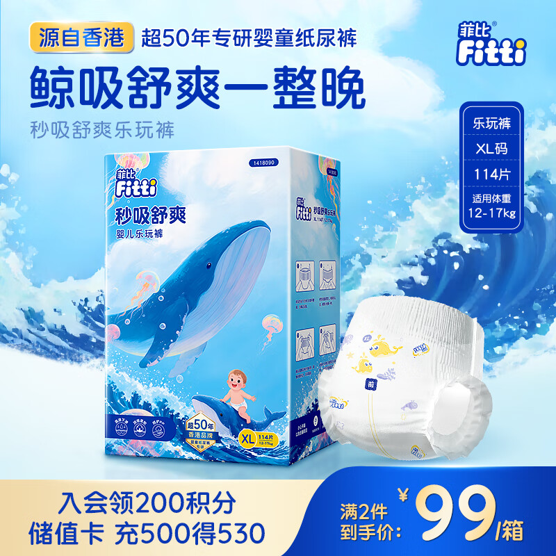 菲比Fitti秒吸舒爽乐玩裤拉拉裤XL114片(12-17kg)加大码裤型瞬吸干爽