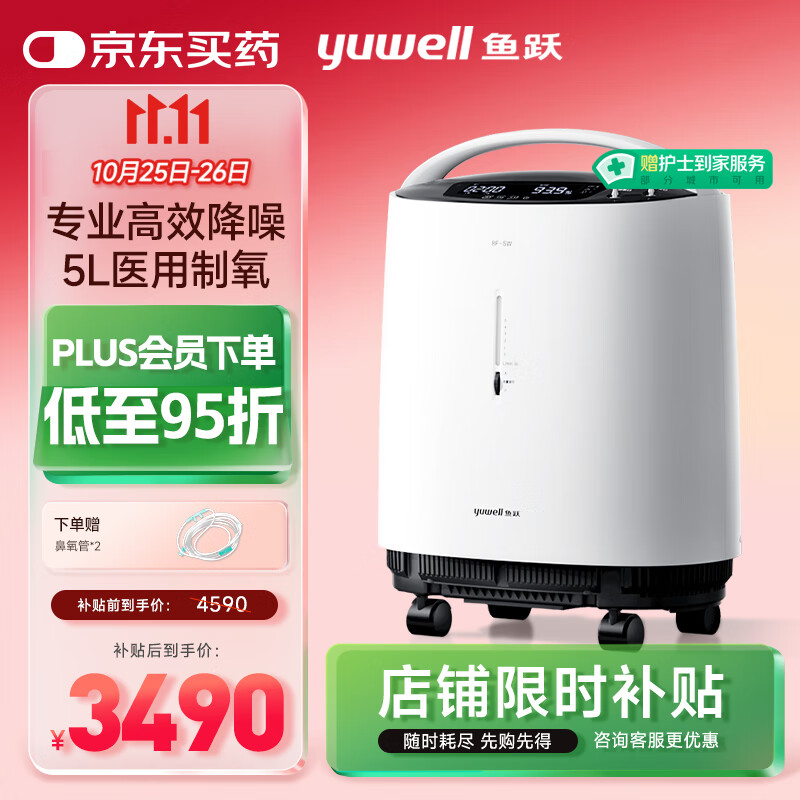 鱼跃制氧机5L升超轻音家用老人医用级吸氧气触屏带雾化8F-5W