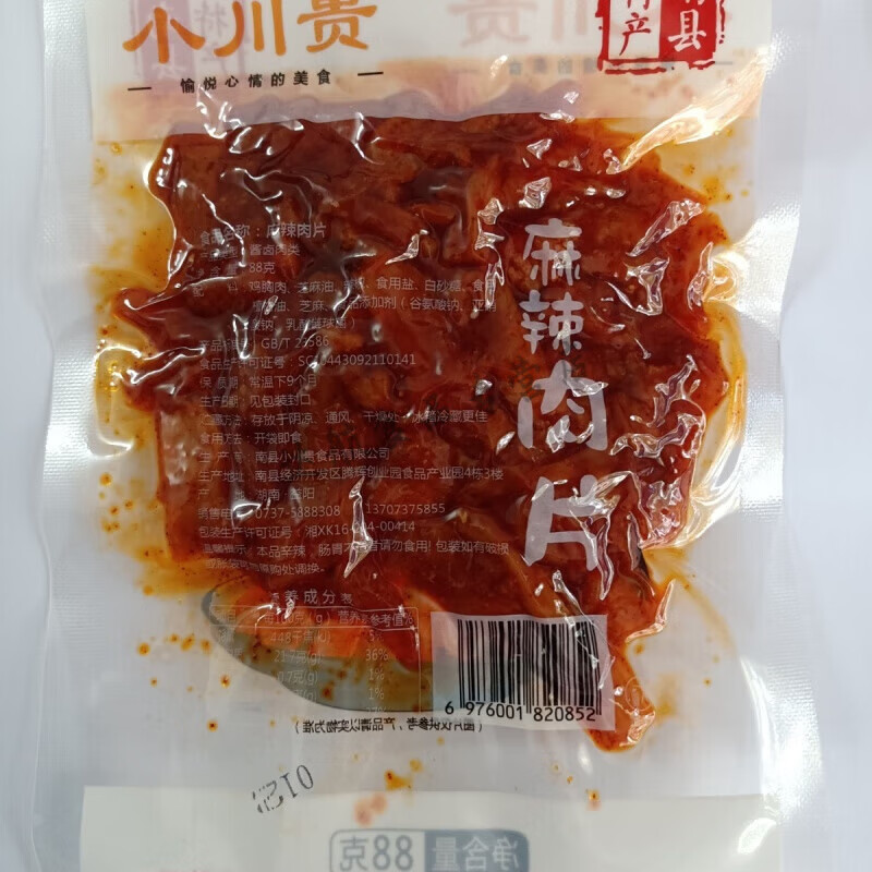 南县小川贵麻辣肉88克装 一包