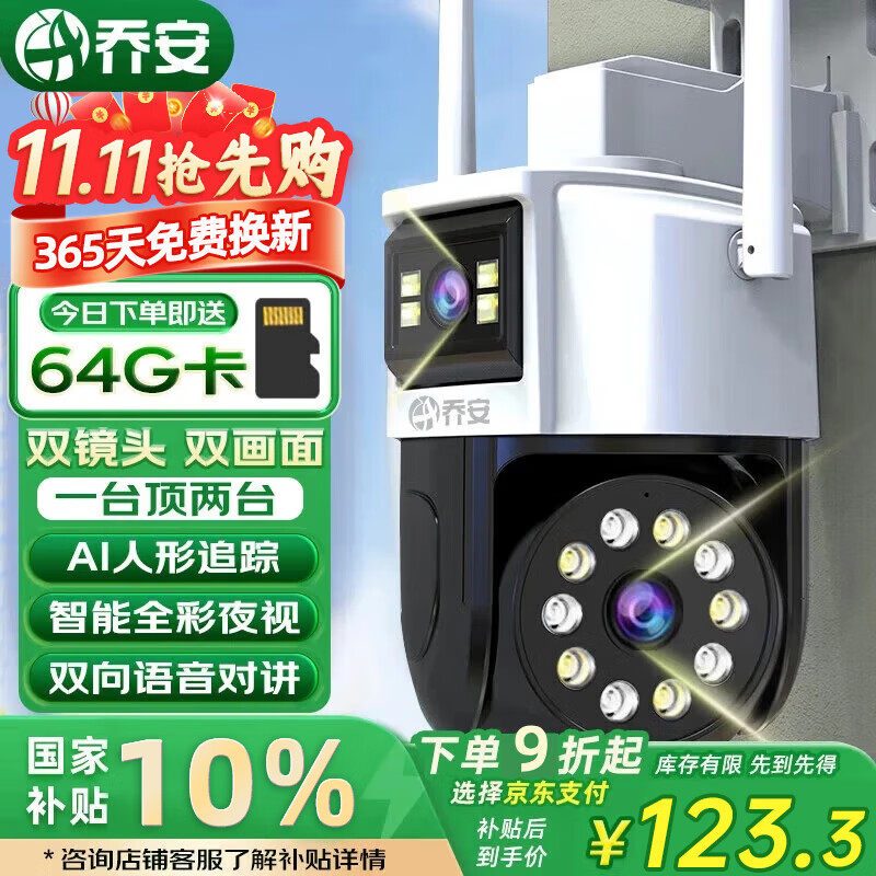 乔安（JOOAN）AI监控摄像头室外家用监控无线wifi网络监控器360度无死角带夜视全景旋转云台户外家用手机远程