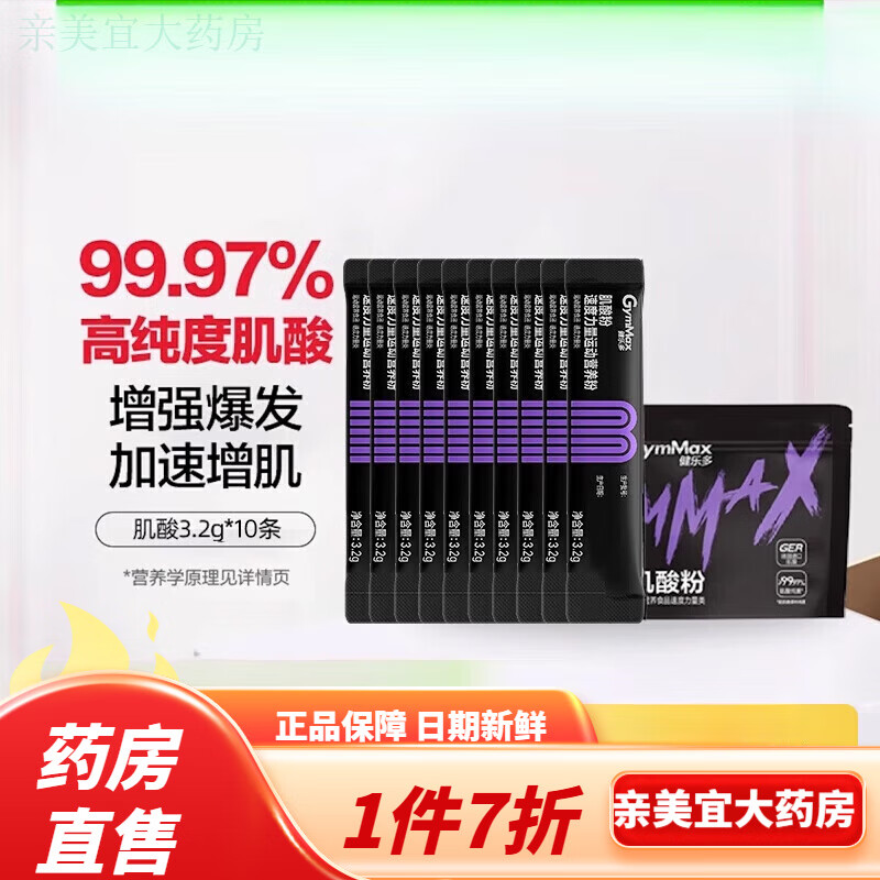 健樂多增肌粉條裝肌酸粉蛋白健身增肌3.2g*10條