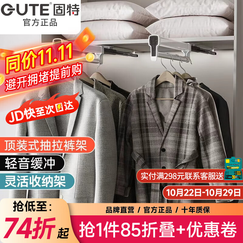 固特抽拉伸缩裤架滑轨衣柜柜内裤挂裤抽收纳架多功能挂衣杆衣架 028阻尼旗舰款（柜深≥260）白色 1个