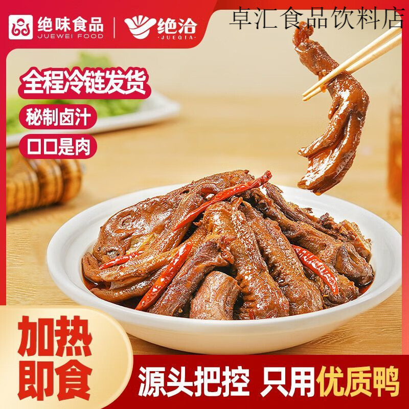 绝洽绝味食品绝洽锅烧卤鸭鸭800g/盒鸭卤味加热即食卤味熟食鸭煲火锅 卤香鸭肉煲800g