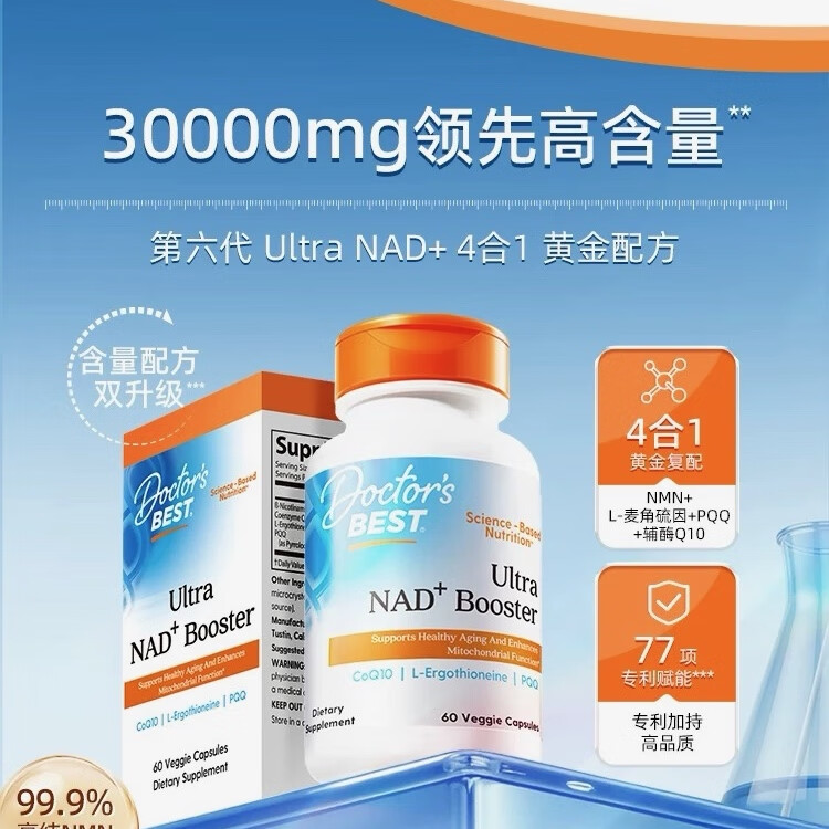 金达威Doctor's Best金达威NAD+30000高含量麦角硫因配方胶囊多特倍斯 胶囊