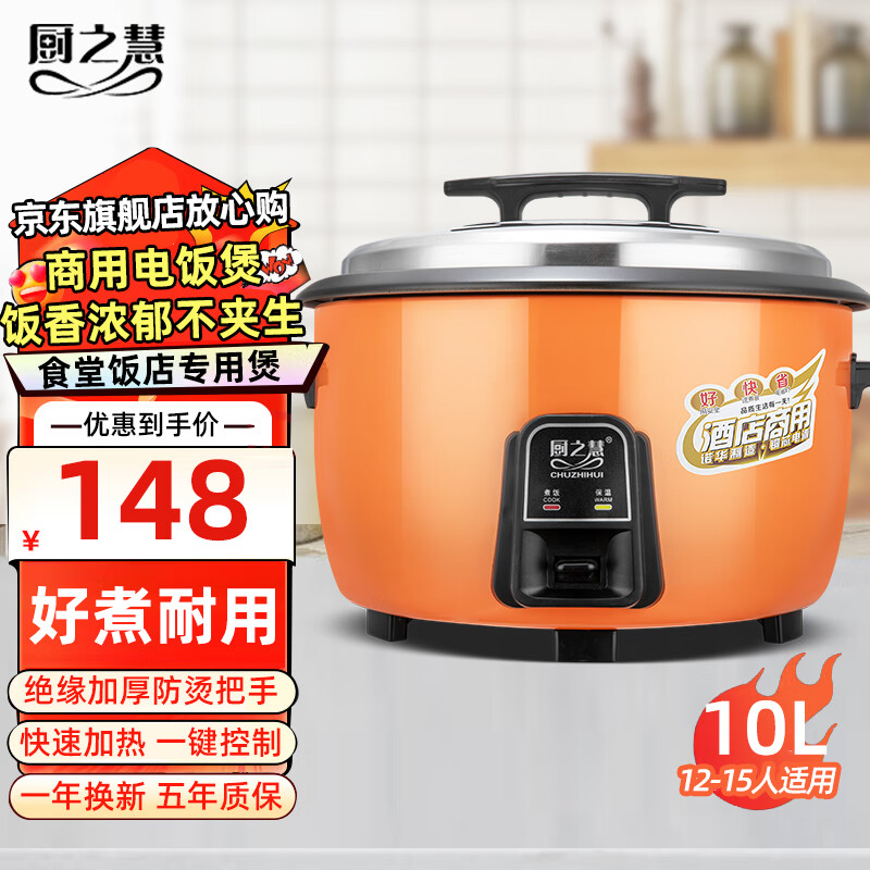 厨之慧商用电饭锅食堂酒店大电饭煲大容量电饭锅 老式饭店用大型电饭锅 橙色10升（12-15人用）10L