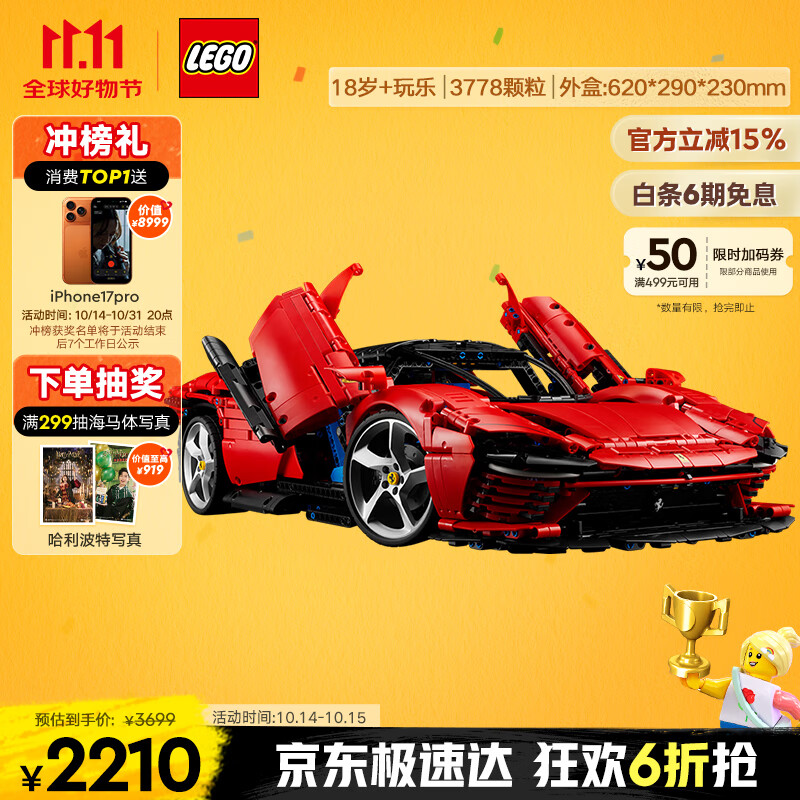 乐高（LEGO）积木拼装机械组系列42143 法拉利SP3跑车男孩玩具生日礼物